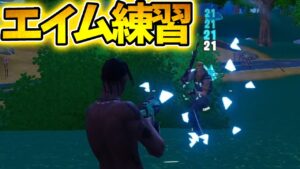 1番効果のあるエイム練習方法【フォートナイト/ゆっくり実況】