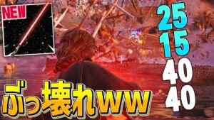 建築を大破して100ダメ以上入れられるフォースがヤバすぎるwwww【フォートナイト/Fortnite】