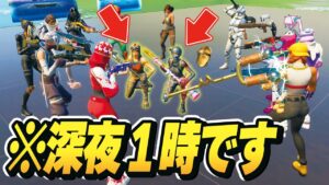 【危険】深夜のタイマン場に『激レアスキン2人』で行った結果がヤバすぎた………【フォートナイト】