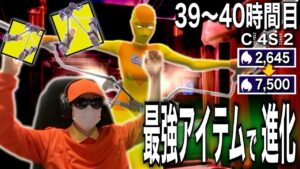 【最強アイテムの利用法を身に着けてさらに進化していくぜぇええ】チャンピオンリーグ到達するまでソロアリーナを無限周回する男#20「39~40時間目」【フォートナイト／Fortnite】