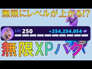 プレゼント企画開催中‼️経験値最速攻略！フォートナイト 新シーズン2の無限XPMAPを紹介！（簡単にレベル200を早く達成する方法）