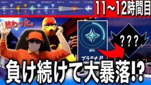 【キーマウ移行後50時間目のリアル】アンリアルいくまでソロランク無限周回する男#6「11~12時間目」【フォートナイト／Fortnite】