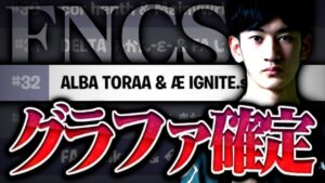 【フォートナイト】C4S2 FNCS グランドファイナル出場決定！🐯Fortnite