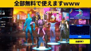 【小技集】未公開スキン＆クラウン無限バグが復活しました！チート級最強バグ小技裏技集！【FORTNITE/フォートナイト】