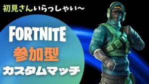 参加型 カスタムマッチ  [フォートナイト/FORTNITE] フォトナライブ 配信   [クリサポ] D-7