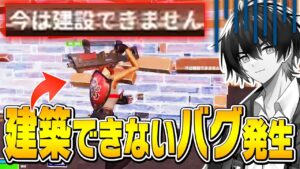 アリーナで突然「建築できないバグ」が発生してしまったプロの運命は...？【フォートナイト/Fortnite】