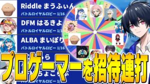 ルーレットでプロゲーマーを招待したら激エモなトリオが完成したんだけどｗ【フォートナイト/Fortnite】