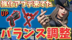 【最新情報】サイレント強化アプデ来てた！【フォートナイト/Fortnite】