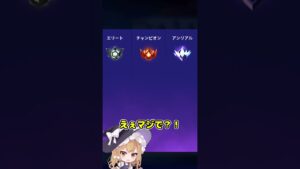 フォトナのランクの最新情報が出ました！【フォートナイト/ゆっくり実況/Fortnite/ネオンch】 #shorts