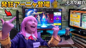 キッズダンジョンMVPのアーニャが乱入してきたWWWWW【フォートナイト/Fortnite】【ワイヤレスマイクSENNHEISER XSW 2】