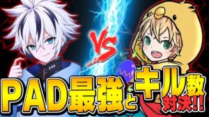 【ガチ対決】PAD最強とキル数勝負したらまさかの結果に...!?【フォートナイト/FORTNITE】