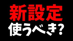 【PAD勢必見】30時間プレイして新設定"リリースリセット"のメリット・デメリットが完全に分かりました。【フォートナイト/Fortnite】