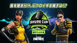 SHURE CUP 〜親子デュオ大会 featuring FORTNITE〜