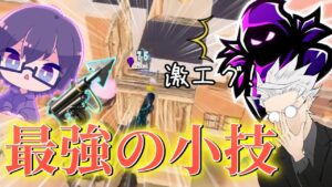 激おもろトリオ　【フォートナイト/fortnite】