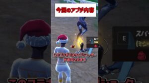 フォトナの新アプデが熱すぎる！【フォートナイト】【ゆっくり実況】#shorts