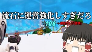 【フォートナイト】強化されてぶっ壊れになったあの武器がマジでヤバ過ぎる件【ゆっくり実況】