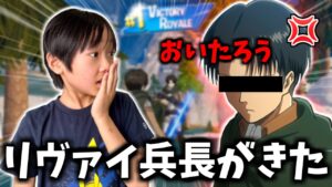 本物のリヴァイ兵長とデュオにいったら本性がやばすぎたｗ【フォートナイト】