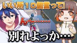 お互いのイイ所言い合おうとしたら喧嘩になりかけた件【フォートナイト】