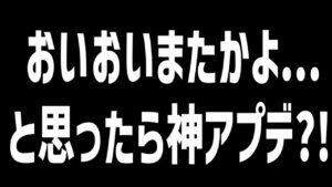 【悲報】アプデがまさかの延期!だけど新要素がめちゃ増えます!【フォートナイト】