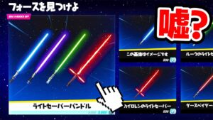 スターウォーズコラボの噂を５７個試してみた...!!【フォートナイト】