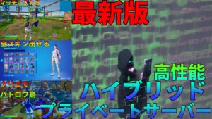 【フォートナイト】全スキンを出せるだけではない！マッチにも入れ、クリエでバトロワ島を出せたり、めっちゃ多機能な国産ハイブリッドプライベートサーバー！！