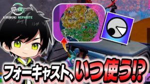 最強の現実拡張「フォーキャスト」はゼロビルドでどう使う!?【切り抜き/ネフライト/フォートナイト】