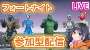 『フォートナイト配信』参加型スクワッド！２４時間配信応援ミラー配信！#フォートナイト#参加型 ＃まったり