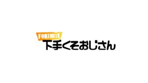 ランクさがりっぱなし、、、俺の実力って、、、　生配信