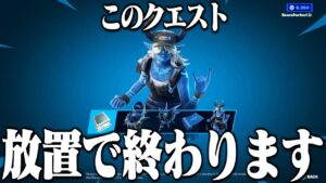 放置するだけでコールデストサークルクエストを終わらせる方法を教えちゃいます！【フォートナイト】