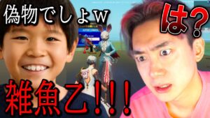 偽物だと思って悪口を言うキッズに地獄を見せてやった。【フォートナイト】