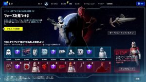 「フォートナイト」誰でも無料報酬をもらえる「スター・ウォーズ」ミニバトルパスがきた！！
