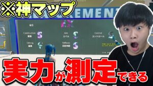 【神マップ】自分の実力を測定できるマップがやばいｗｗｗ