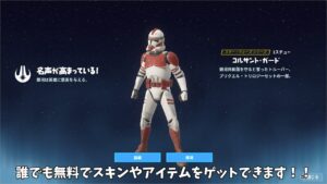 【フォートナイト】だれでも無料でコラボスキンやたくさんのアイテムをゲットできる方法があるんだけど！！