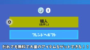【フォートナイト】だれでも無料で大量のアイテムをゲットできたりマリオカー○そっくりの新モードが来る！！