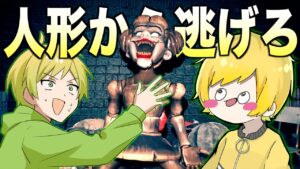 呪われた人形がいる屋敷から脱出しろ！【フォートナイト】