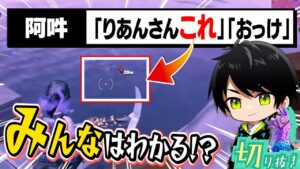 りあんさんと阿吽の呼吸で完璧なコンビネーションを見せるネフライト【切り抜き/ネフライト/フォートナイト】