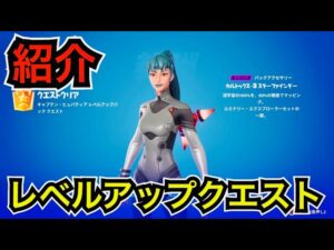 【新スキン】サムスに似てる!?レベルアップクエストパック『キャプテンヒュパティア』のコスチュームが今日のアイテムショップに登場【フォートナイト】