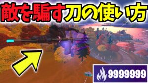 アリーナで敵を騙す刀の使い方【フォートナイト/ゆっくり実況】