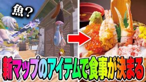 新マップ内にある食べ物だけで24時間生活してみたw w w【フォートナイト】