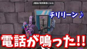 シーズン3の伏線きた!?公衆電話から謎の電話がかかってくる!!【フォートナイト】