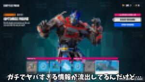 【フォートナイト】チャプター４シーズン3に登場するヤバすぎる○○○の情報が流出してるんだけど…