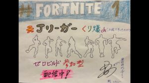参加型  ゼロビルド  フォートナイト #384 今宵もオモロ～な事やっちゃう？やられても楽しいわちゃわちゃ、わちゃわちゃ、わちゃわちゃ～((´∀｀*))ヶﾗヶﾗ