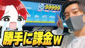 【BAN覚悟】友達のアカウントを乗っ取って『内緒で課金』してギフトしまくってみたｗｗｗ【フォートナイト】