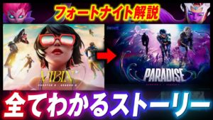 【全てわかる】謎が多すぎたフォートナイトのストーリー解説。CH３シーズン３〜シーズン４【フォートナイト解説・解説】