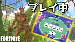ポーカーしてたら生き残ってたんだが【Fortnite】