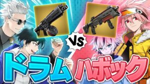 【激闘】ドラショとハボック、どっちが強いか決着がつきました【フォートナイト/Fortnite】