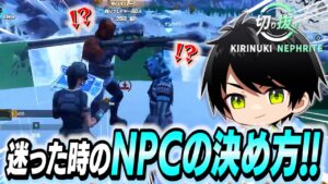 お気に入りのNPCが二人...さてネフライト、どっちを雇う??【切り抜き/ネフライト/フォートナイト】