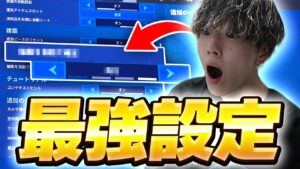 【PAD勢必見】元PAD世界１位が神設定を使ったらまじで最強になったwwwww【フォートナイト/Fortnite】