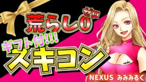 🔴【１６時半から🎁ギフト付🎁スキコン】  #fortnite  #フォトナ #フォートナイト #女性配信者 #カスタム #鬼ごっこ #スキコンコンテスト #おにごっこ