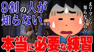 【絶対見て】本当に必要な練習方法を解説します【フォートナイト】